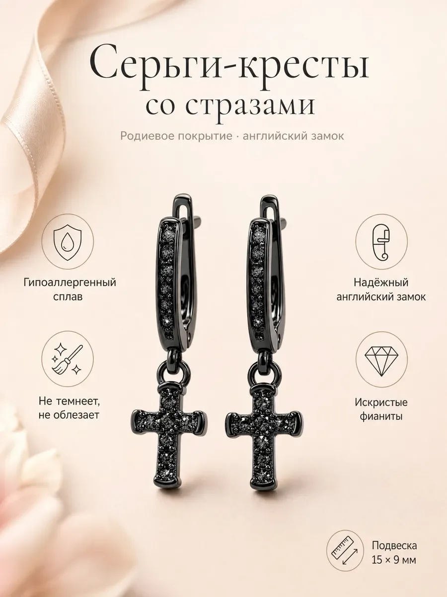Мини-серьги кресты бижутерия чёрные со стразами