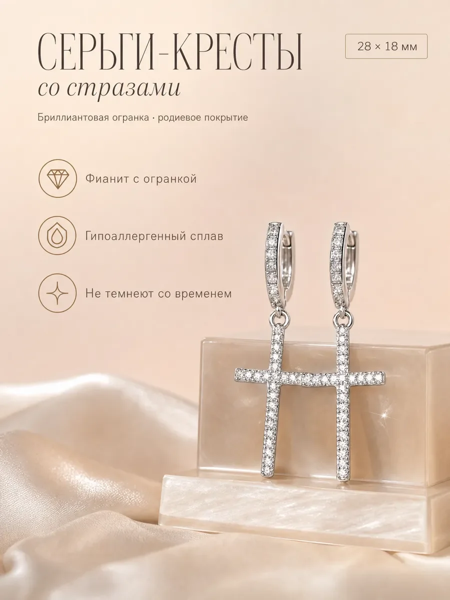 Серьги кресты бижутерные со стразами висячие