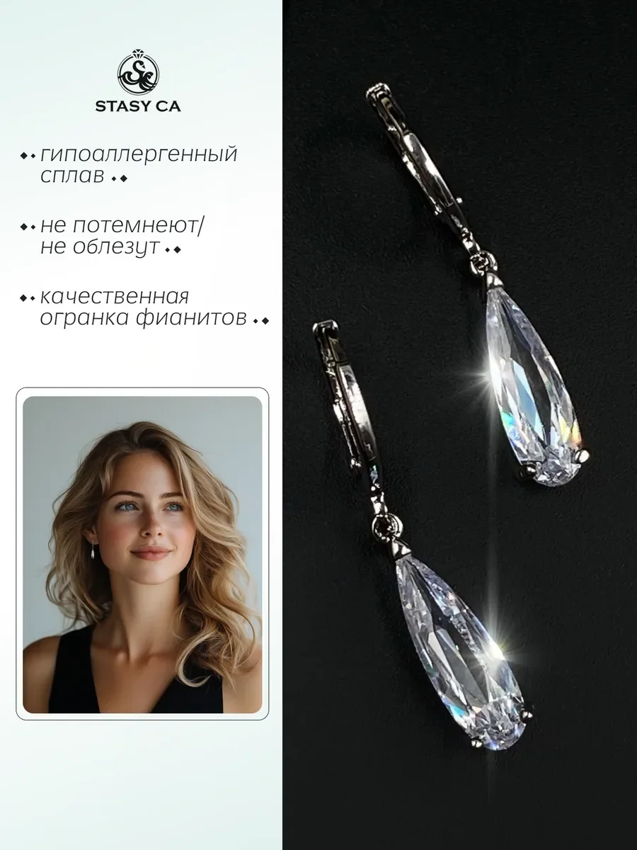 Серьги капли бижутерия длинные висячие с фианитами