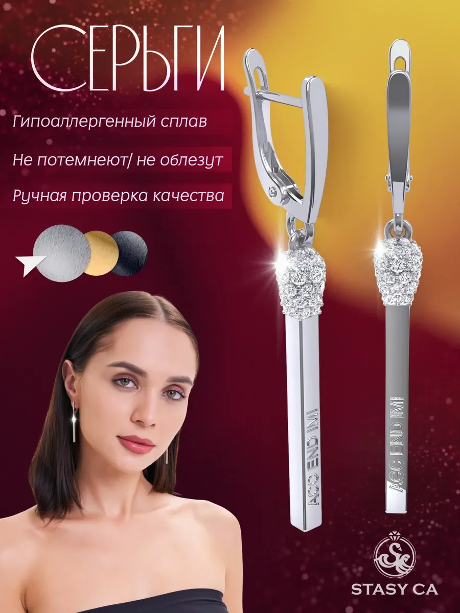 Длинные висячие серьги бижутерия со стразами