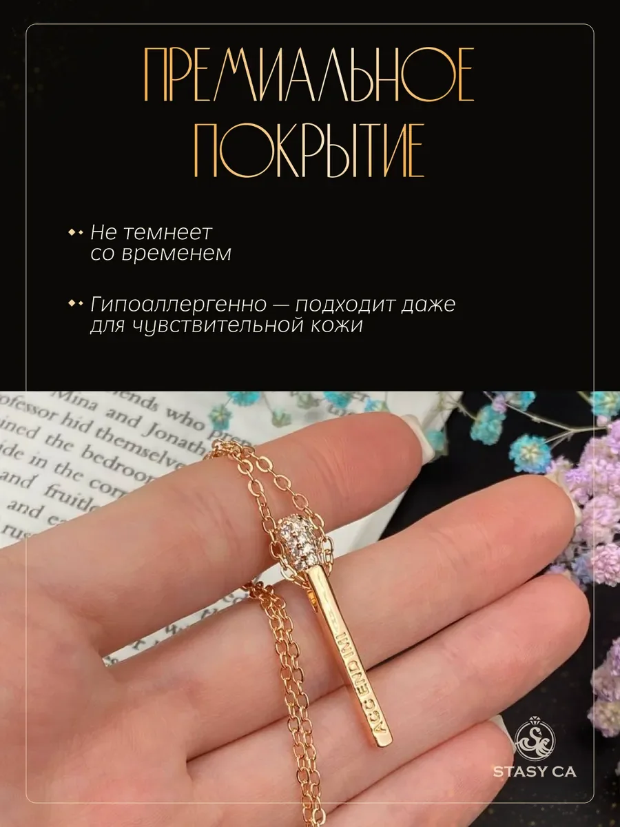 Подвеска с цепочкой кулон Спичка с камнями — фотография 5