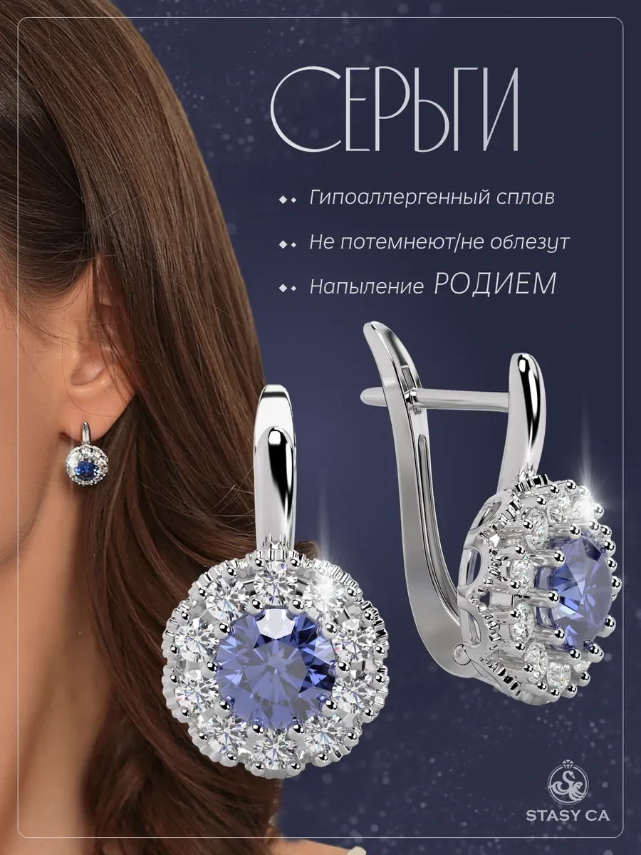 Серьги бижутерные висячие с синим камнем и камнями