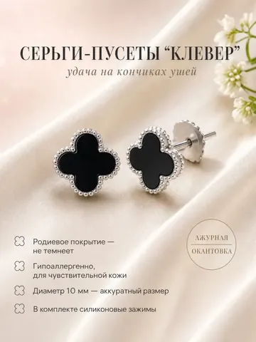 Серьги пусеты клевер бижутерия гвоздики серебристые
