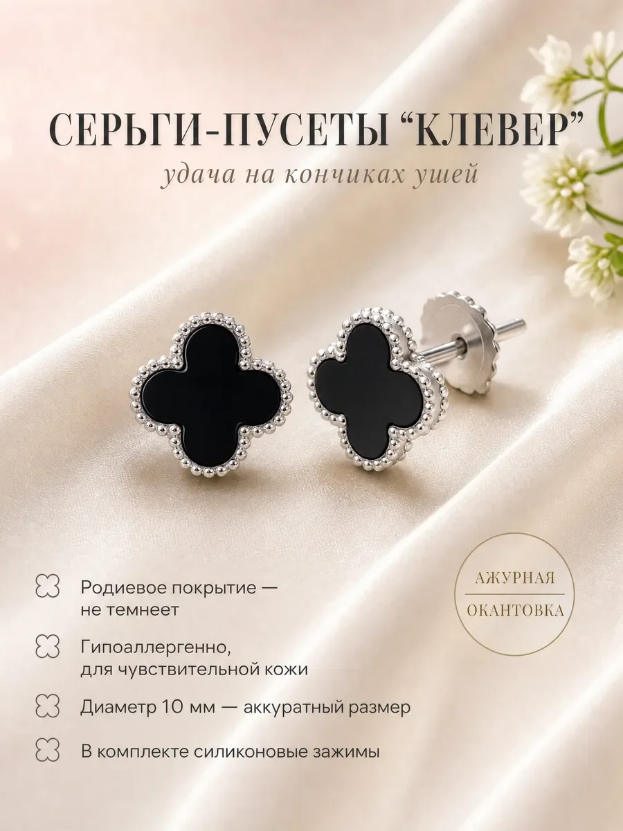 Серьги пусеты клевер бижутерия гвоздики серебристые