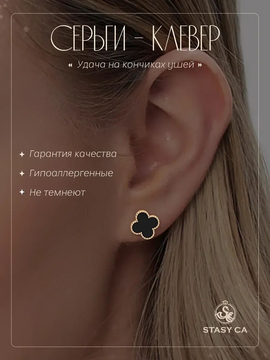 Серьги клевер бижутерия гвоздики