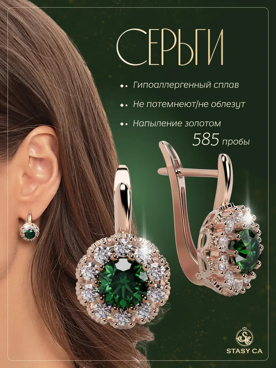 Серьги бижутерные висячие с зелёным камнем и камнями