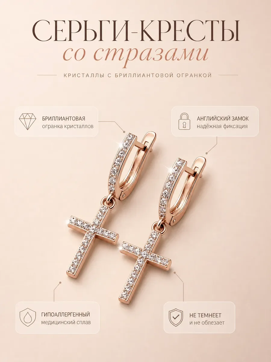Серьги кресты бижутерия средние золотистые со стразами
