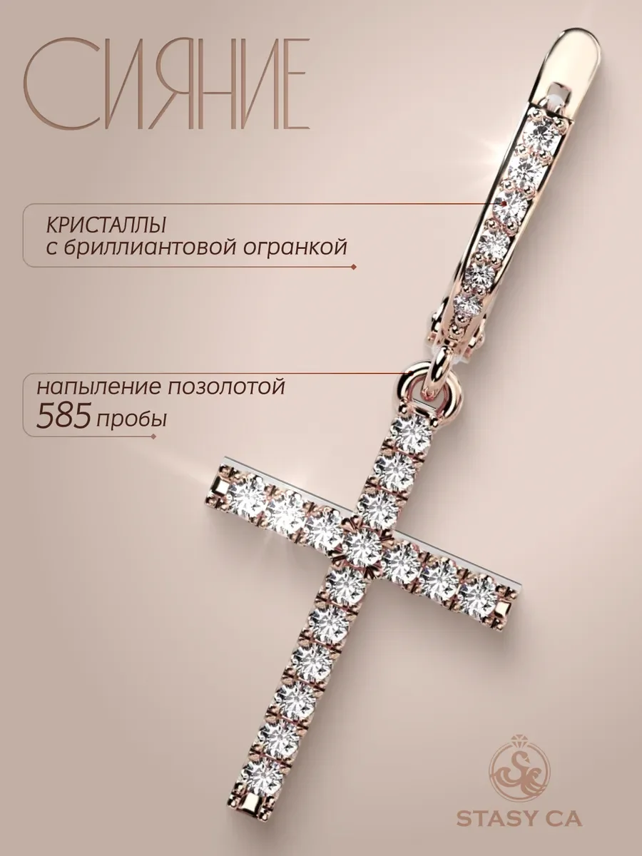 Серьги кресты бижутерия средние золотистые со стразами — фотография 3