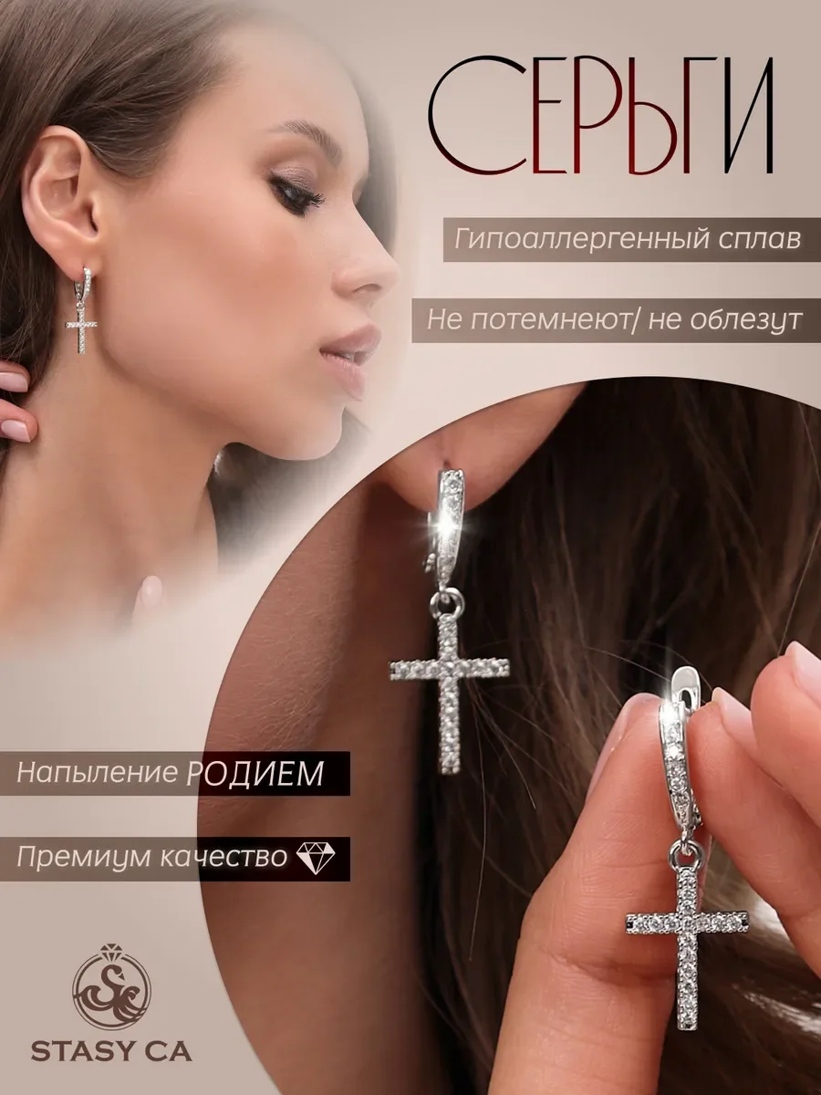 Серьги кресты бижутерия средние серебристые со стразами