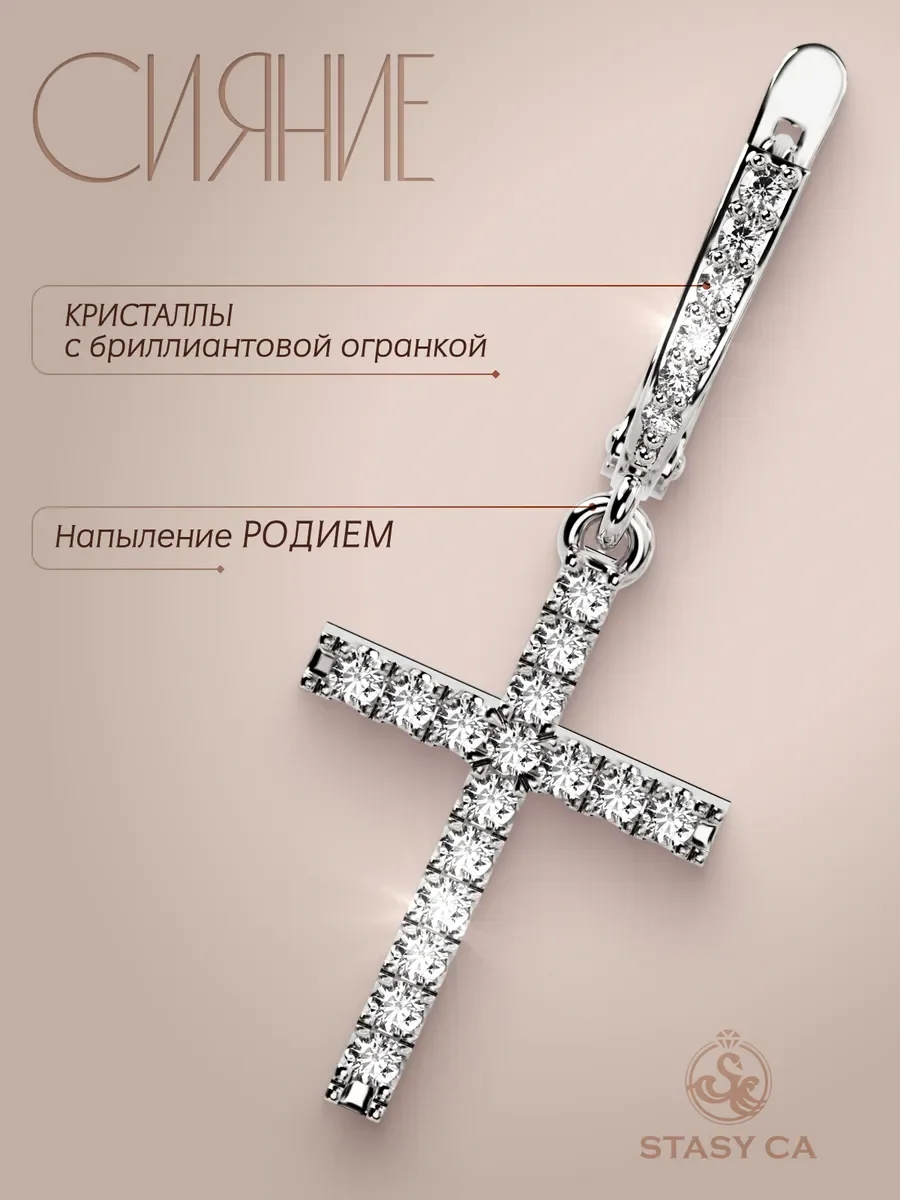 Серьги кресты бижутерия средние серебристые со стразами — фотография 6