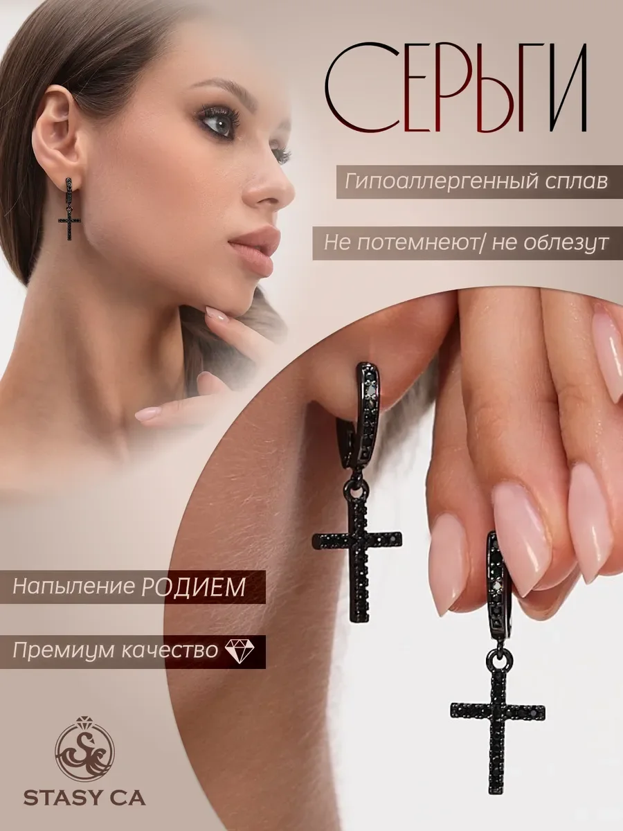 Серьги кресты бижутерия чёрные со стразами