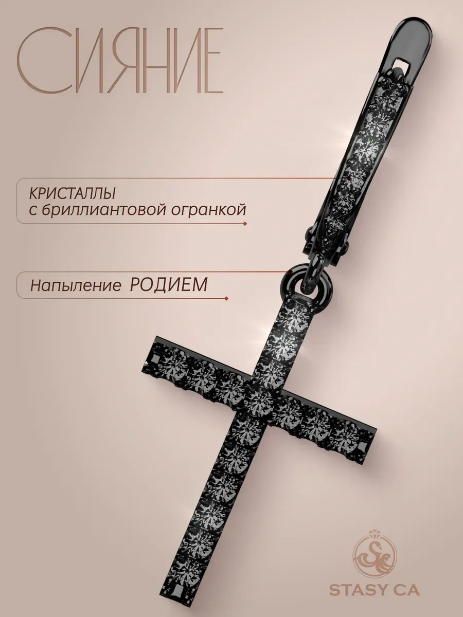 Серьги кресты бижутерия чёрные со стразами — фотография 4
