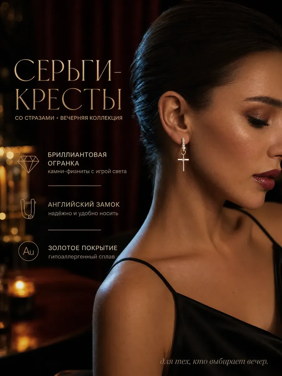 Серьги кресты золотистые со стразами