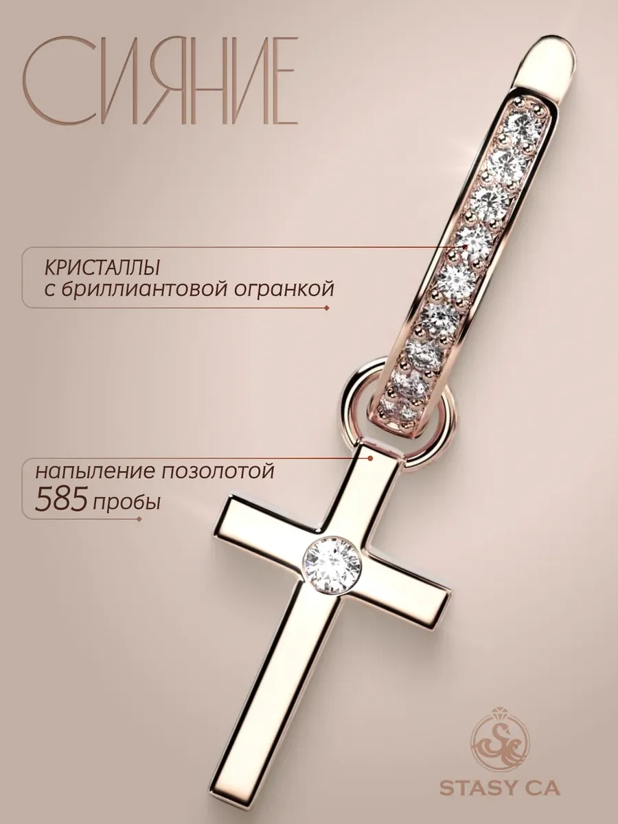 Серьги кресты золотистые со стразами — фотография 4