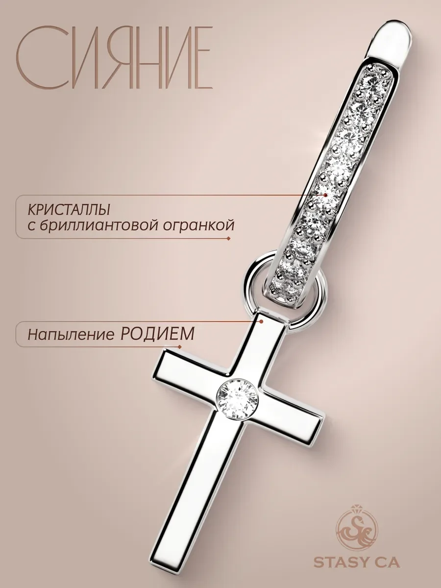 Серьги кресты серебристые со стразами — фотография 6