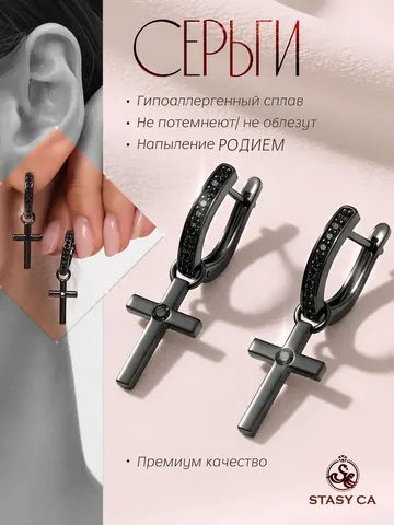 Серьги кресты чёрные со стразами