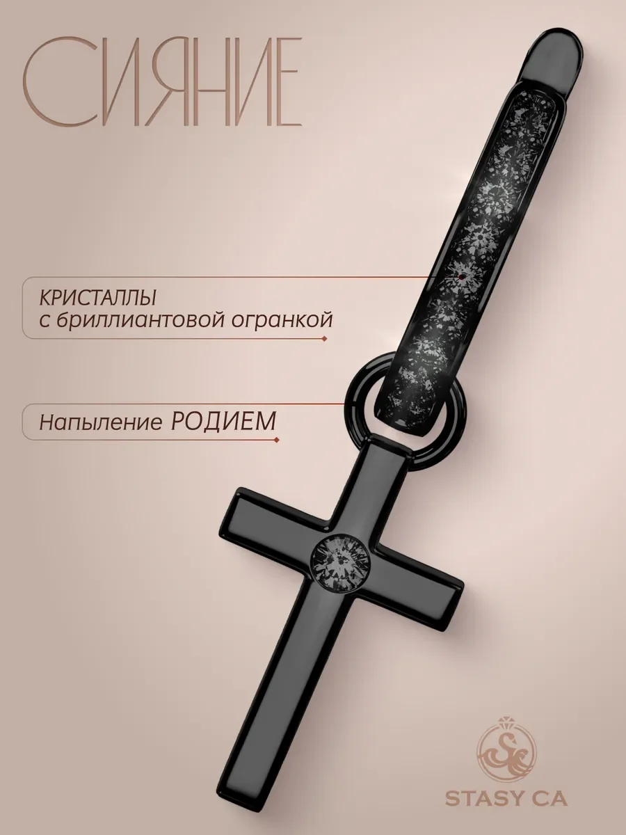Серьги кресты чёрные со стразами — фотография 4