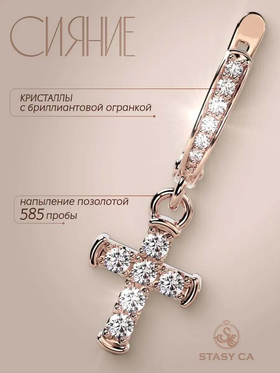 Серьги кресты бижутерия со стразами — фотография 3