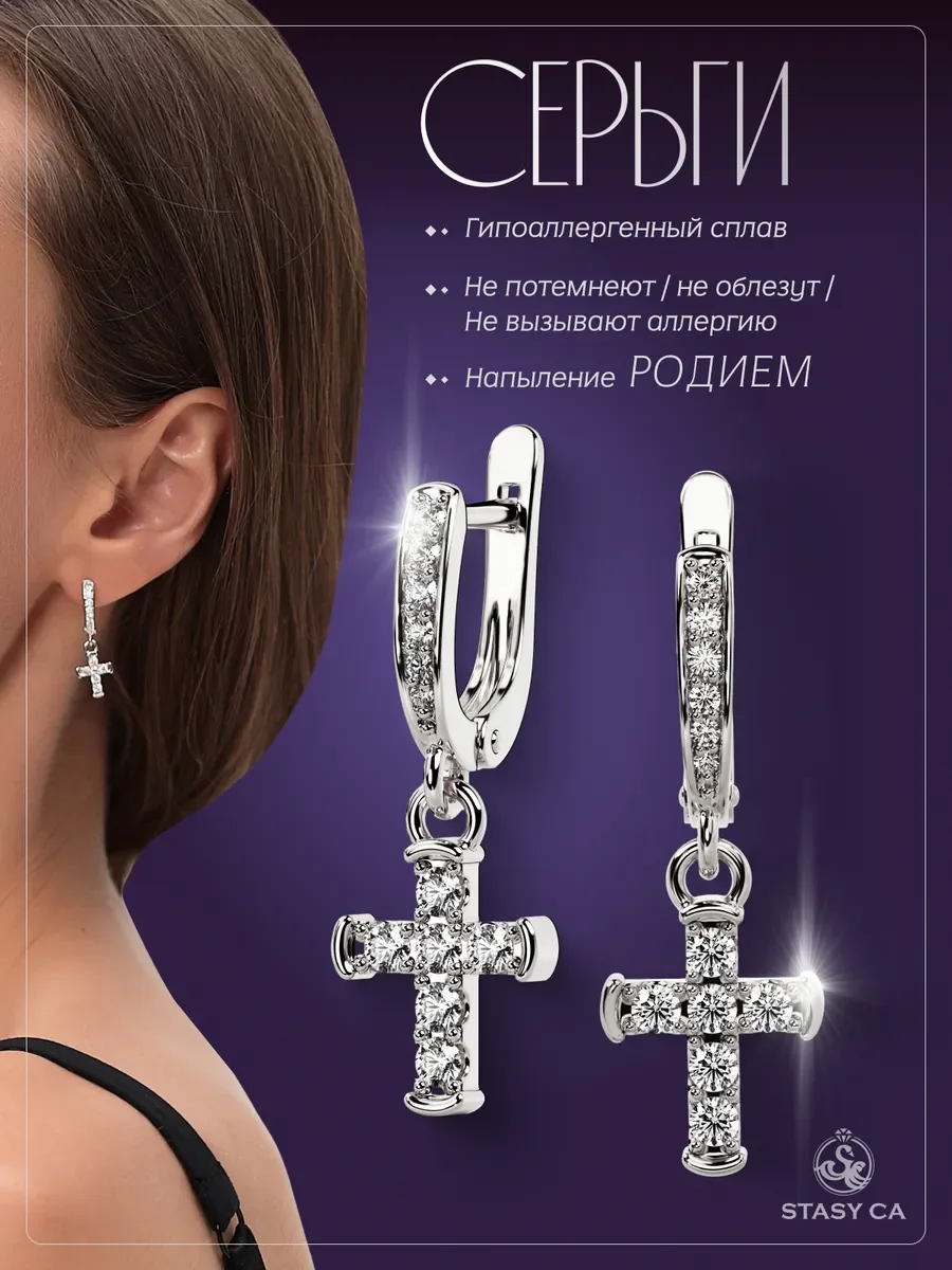 Мини-серьги кресты бижутерия серебристые со стразами