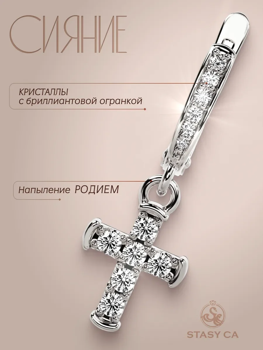 Мини-серьги кресты бижутерия серебристые со стразами — фотография 3