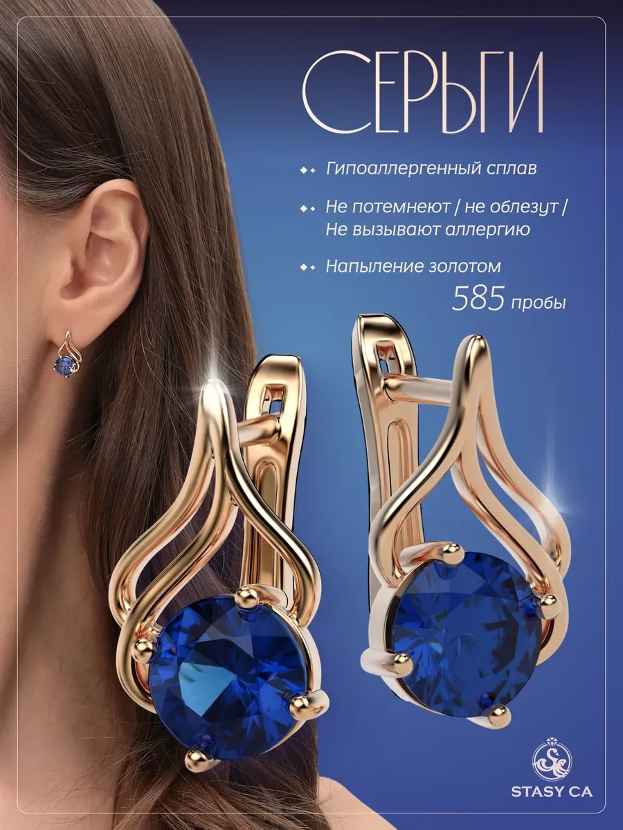 Серьги бижутерные висячие с синим камнем