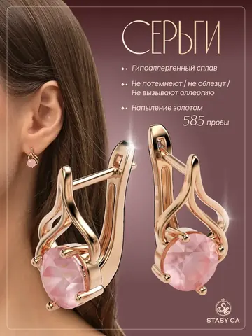 Серьги бижутерные висячие с розовым камнем