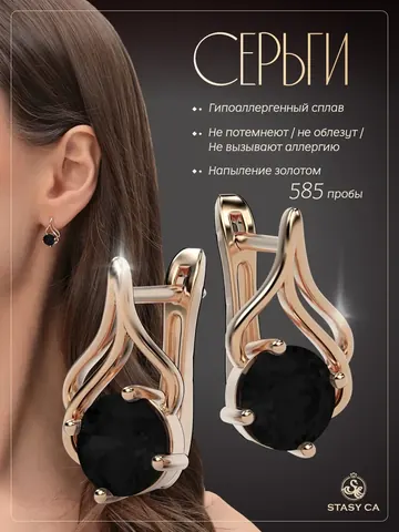 Серьги бижутерные висячие с чёрным камнем