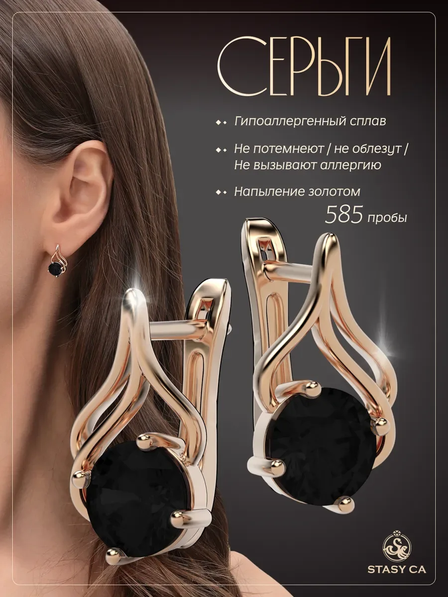 Серьги бижутерные висячие с чёрным камнем