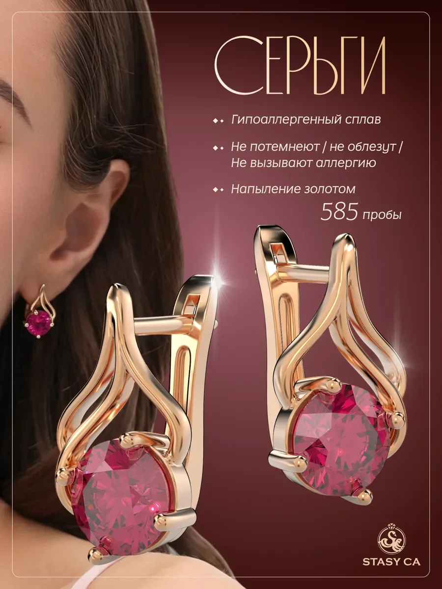 Серьги бижутерные висячие с малиновым камнем